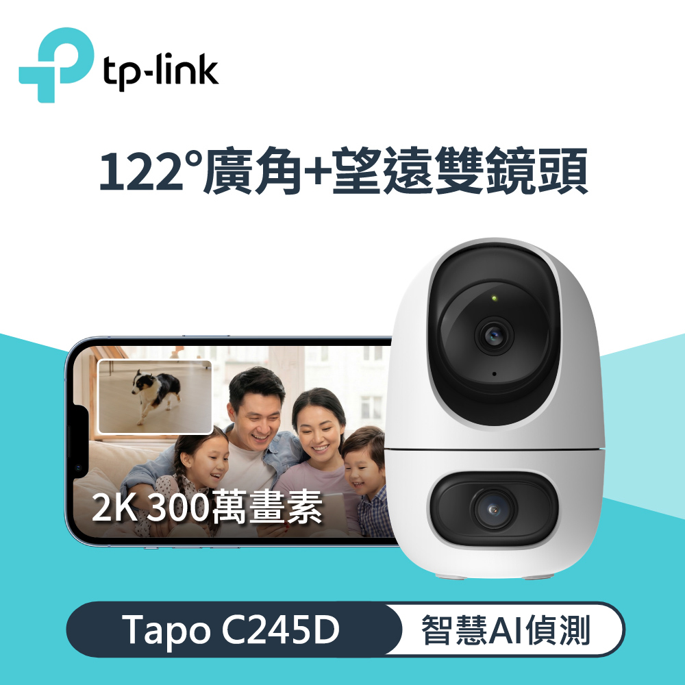 【TP-Link】Tapo C245D 雙鏡頭旋轉式安全攝影機