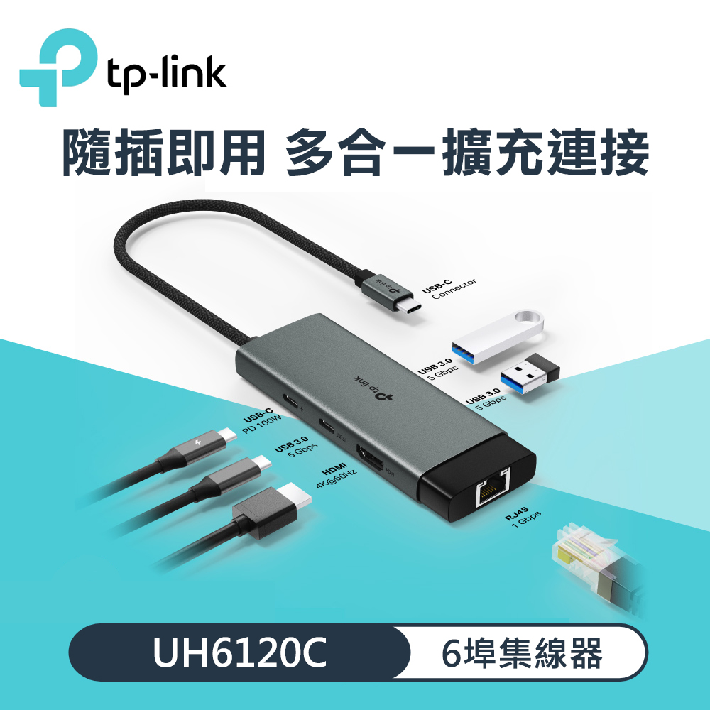 【TP-Link】UH6120C USB Type-C 6埠集線器
