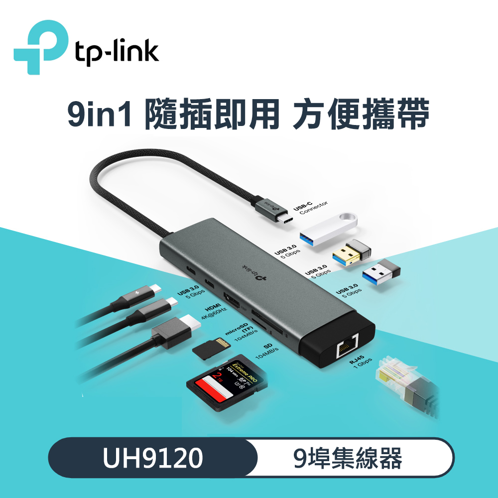 【TP-Link】UH9120 USB Type-C 9埠集線器