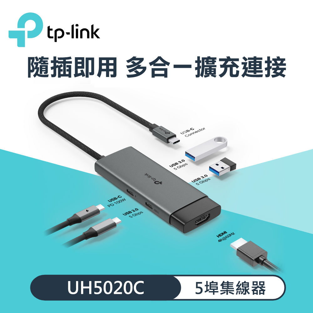 【TP-LINK】UH5020C Type-C 5合1 多功能轉接器