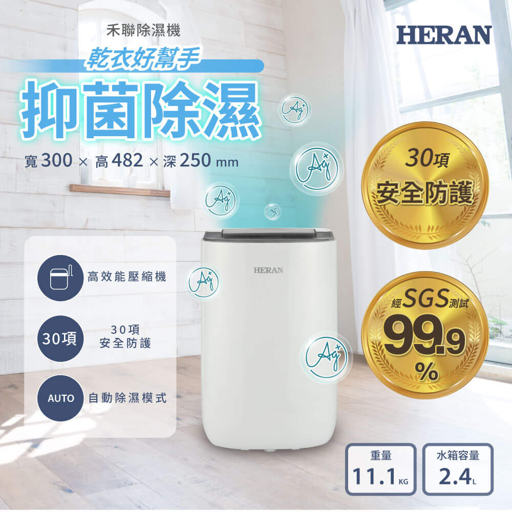 HERAN禾聯 抑菌除濕機 HDH-12DYB30(B)