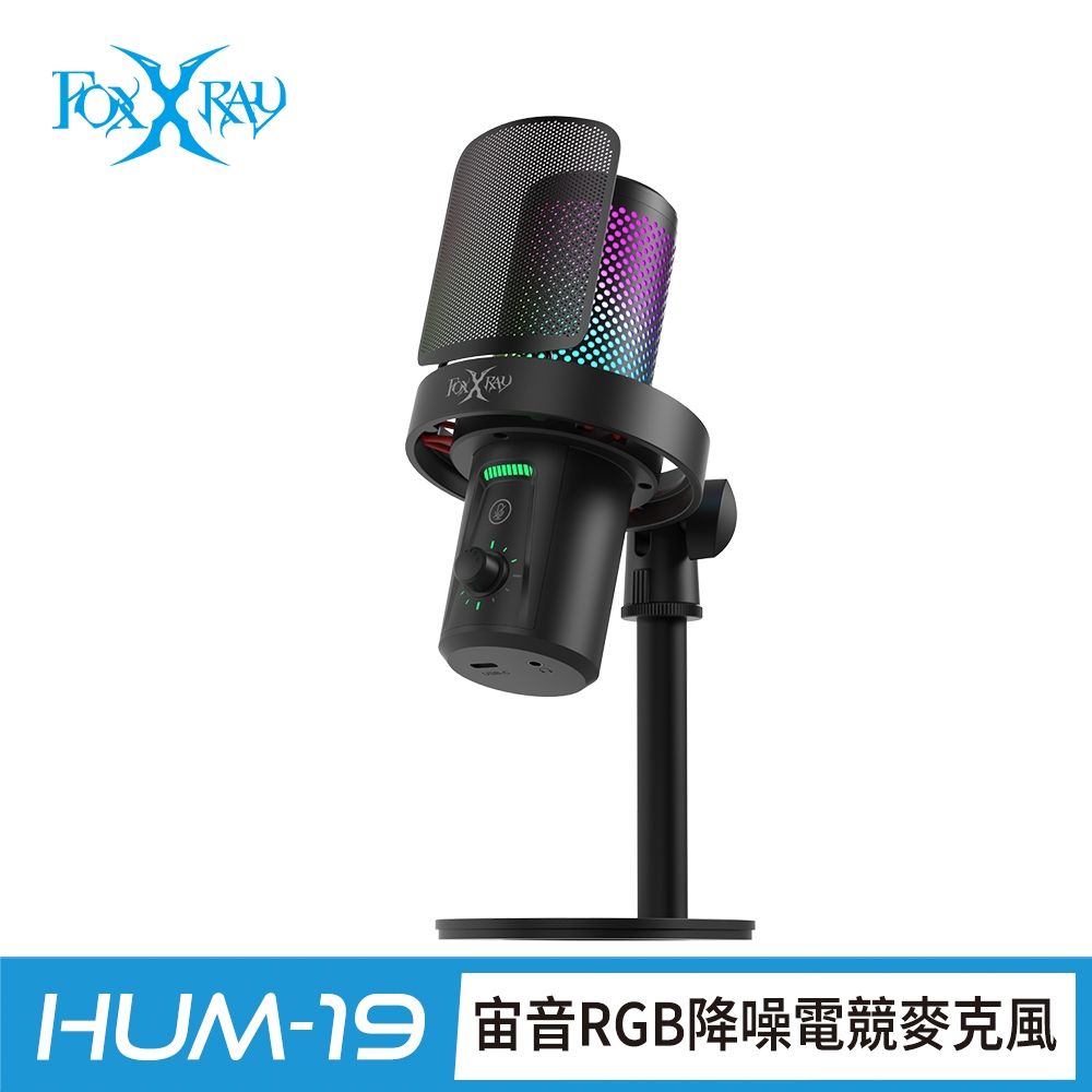 【Foxxray 狐鐳】FXR-HUM-19 宙音RGB降噪電競麥克風