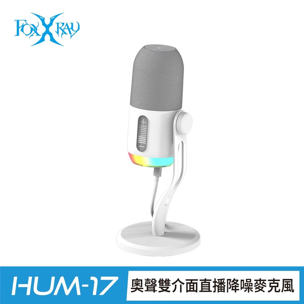 【Foxxray 狐鐳】FXR-HUM-17 奧聲雙介面直播降噪麥克風