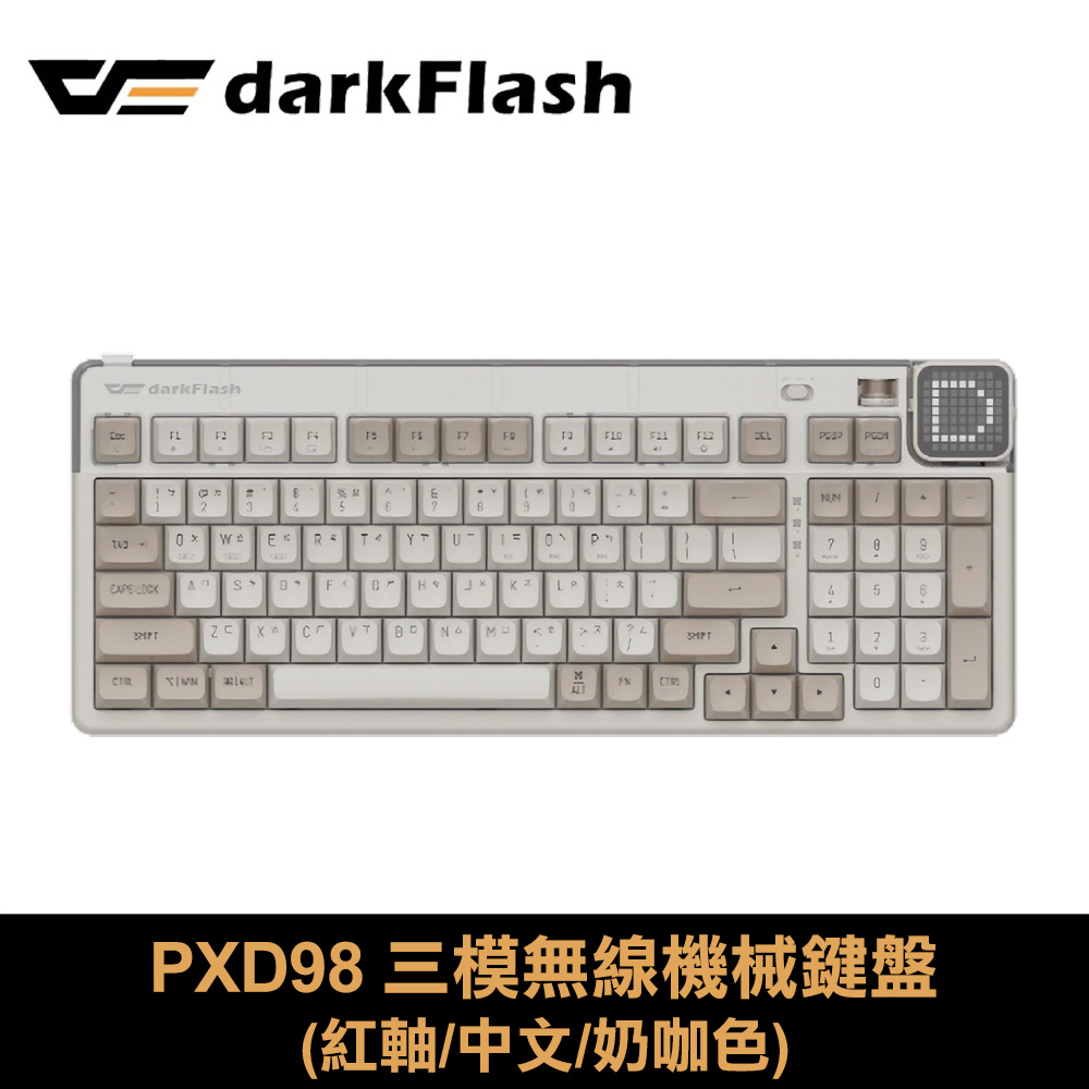 【darkFlash】PXD98 三模無線機械鍵盤 紅軸｜奶咖色