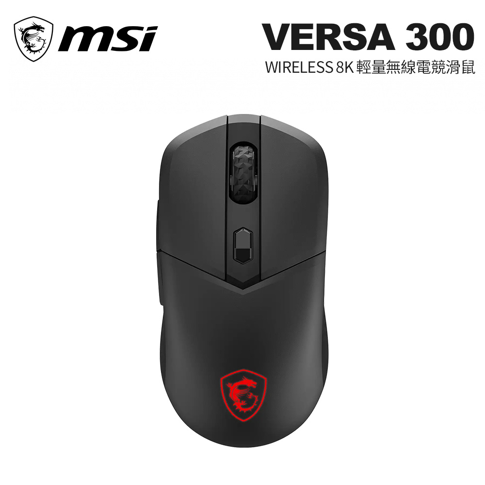 【MSI 微星】VERSA 300 8K 輕量無線三模電競滑鼠