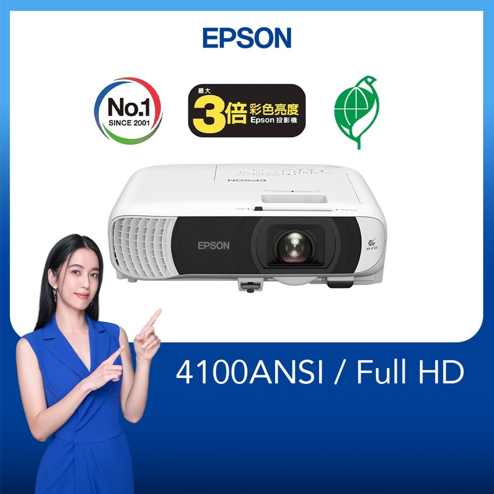 【EPSON】EB-FH54 高亮彩投影機