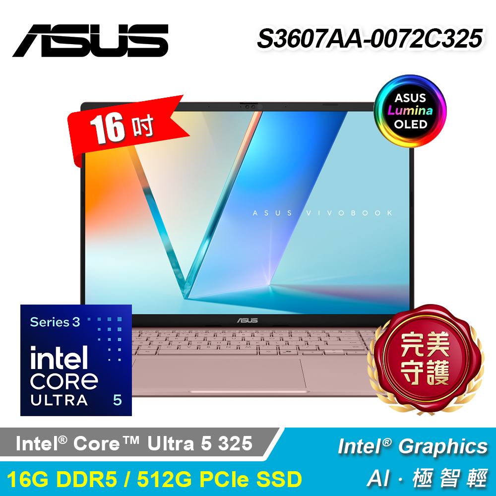 【ASUS 華碩】S3607AA-0072C325 16吋 U5 筆電 瑰蜜粉