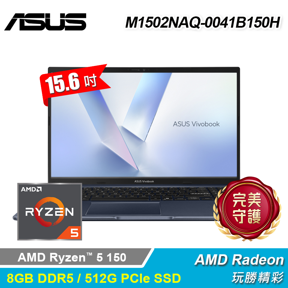 【ASUS 華碩】M1502NAQ-0041B150H 15.6吋 R5 輕薄筆電｜午夜藍