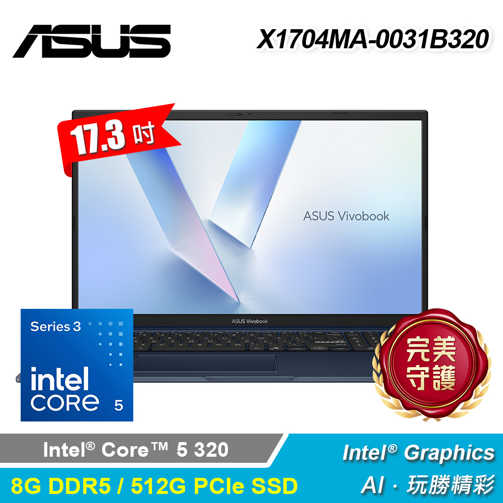 【ASUS 華碩】X1704MA-0031B320 17.3吋 C5 效能筆電 午夜藍