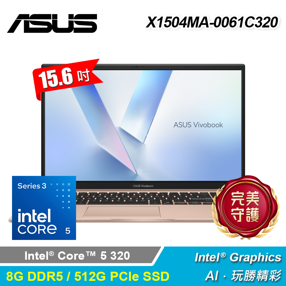 【ASUS 華碩】X1504MA-0061C320 15.6吋 C5 效能筆電 蜜誘金