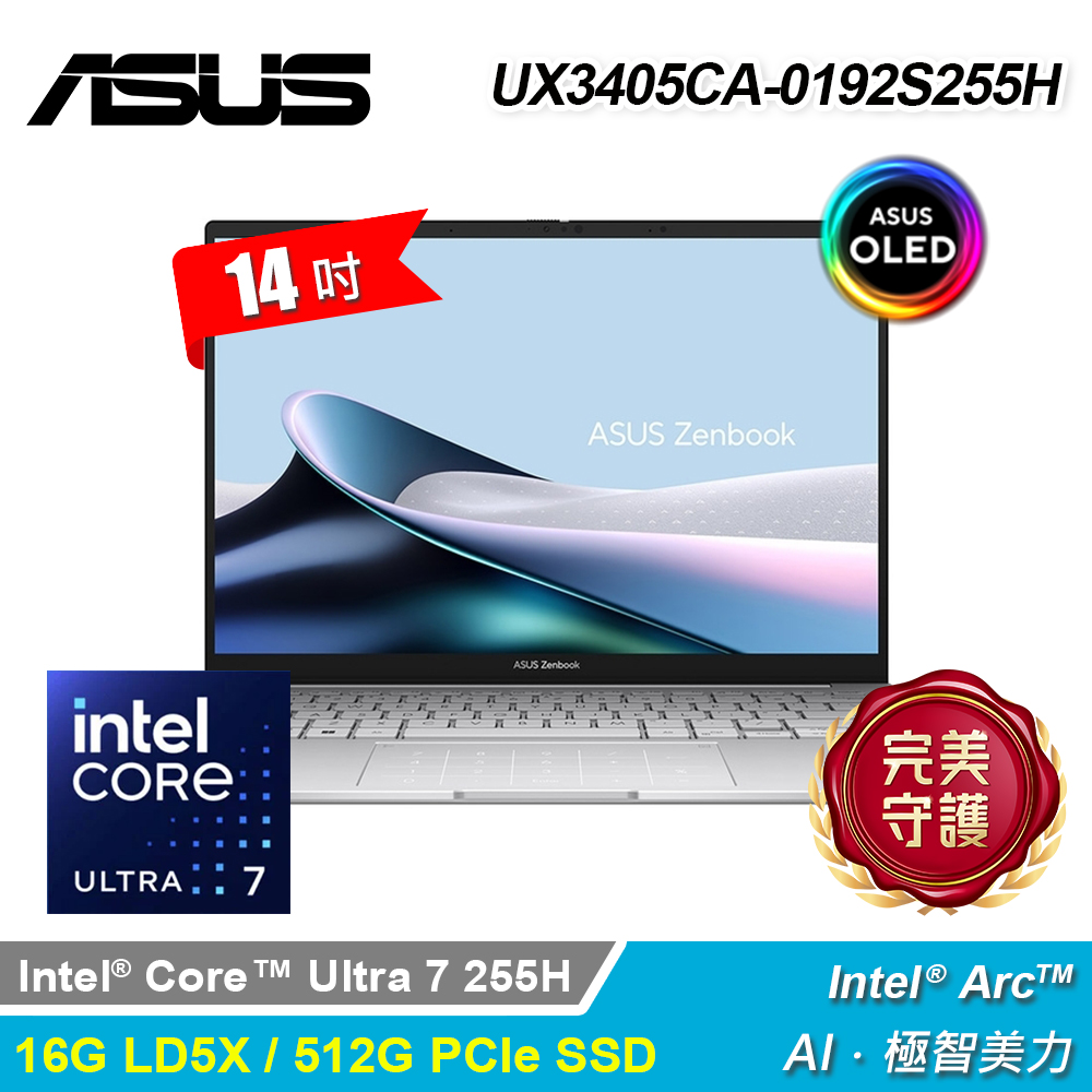 【ASUS 華碩】OLED UX3405CA-0192S255H 14吋 U7 筆電 白霧銀