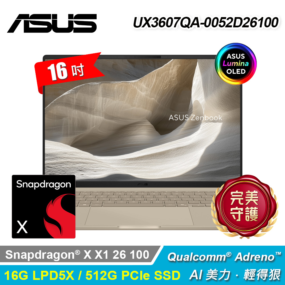 【ASUS 華碩】UX3607QA-0052D26100 16吋 AI筆電 沙暮金