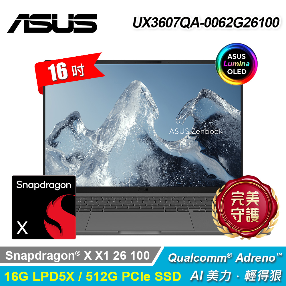 【ASUS 華碩】UX3607QA-0062G26100 16吋 AI筆電 冰岩灰