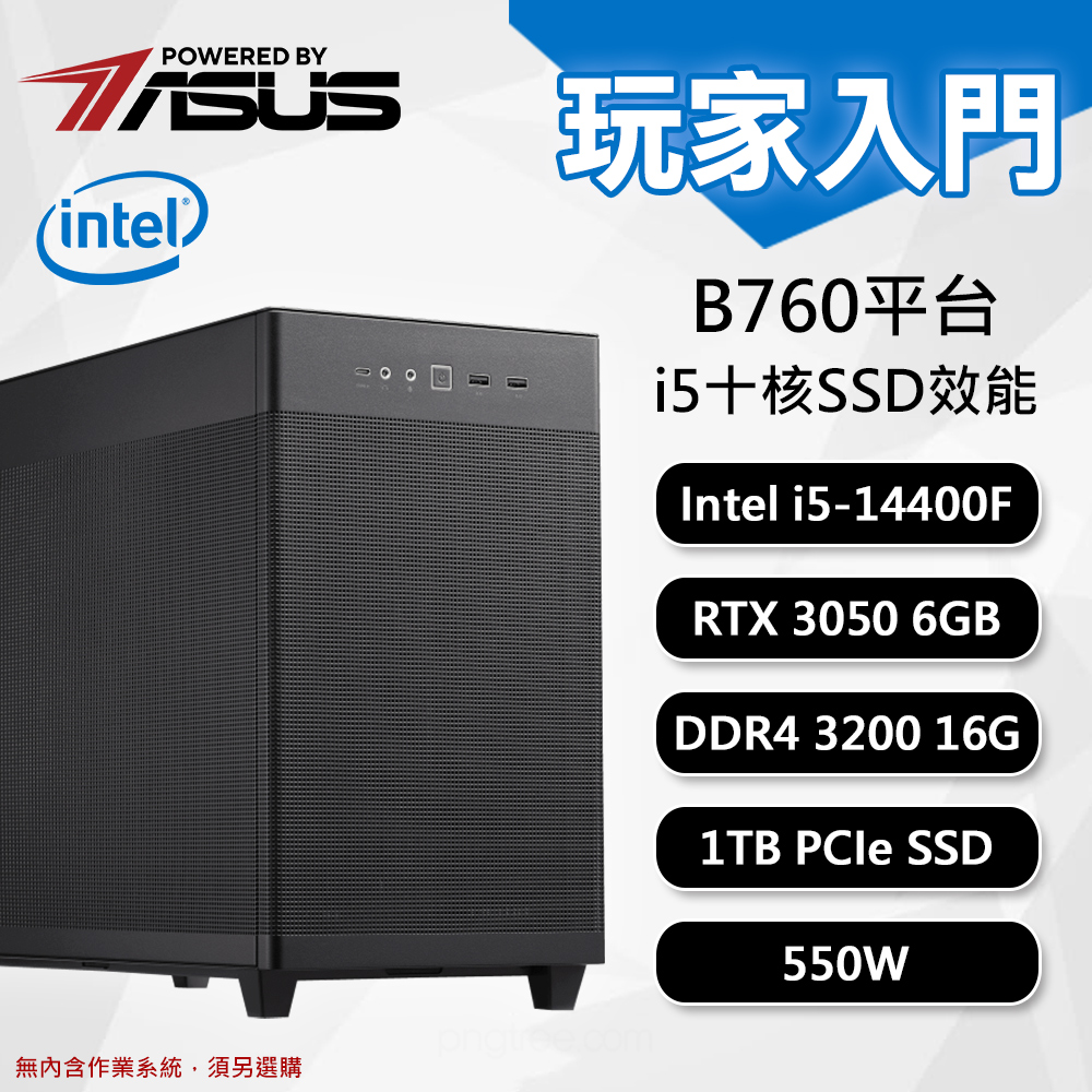 【DIY組裝】華碩 B760 平台 i5-14400F/16G/1TB/RTX3050 AP201 玩家入門機