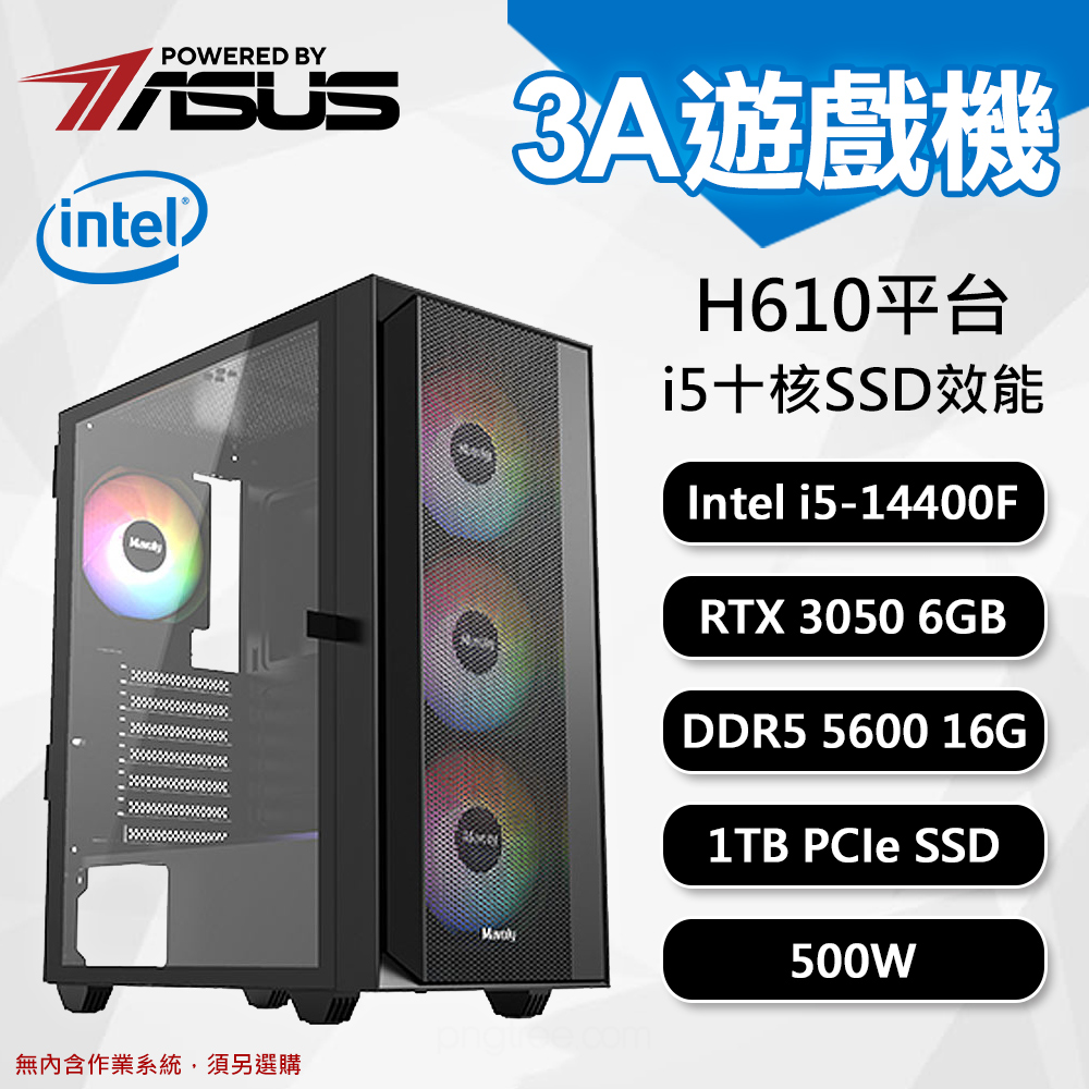 【DIY組裝】華碩 H610 平台 i5/16G/1T/RTX3050 3A大作遊戲機