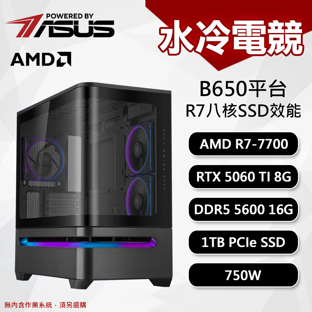 【DIY組裝】華碩 B650 平台 R7/16G/1T/RTX5060TI 水冷電競機