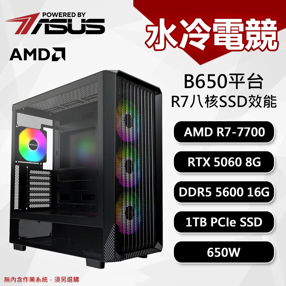【DIY組裝】華碩 B650 平台 R7/16G/1T/RTX5060 高CP遊戲機