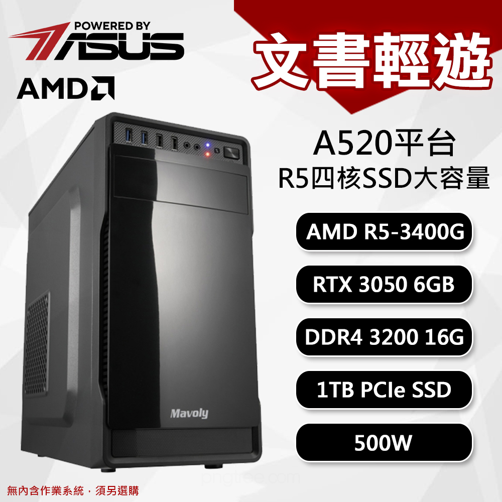 【DIY組裝】華碩 A520 平台 R5/16G/1T/RTX3050 文書輕遊機