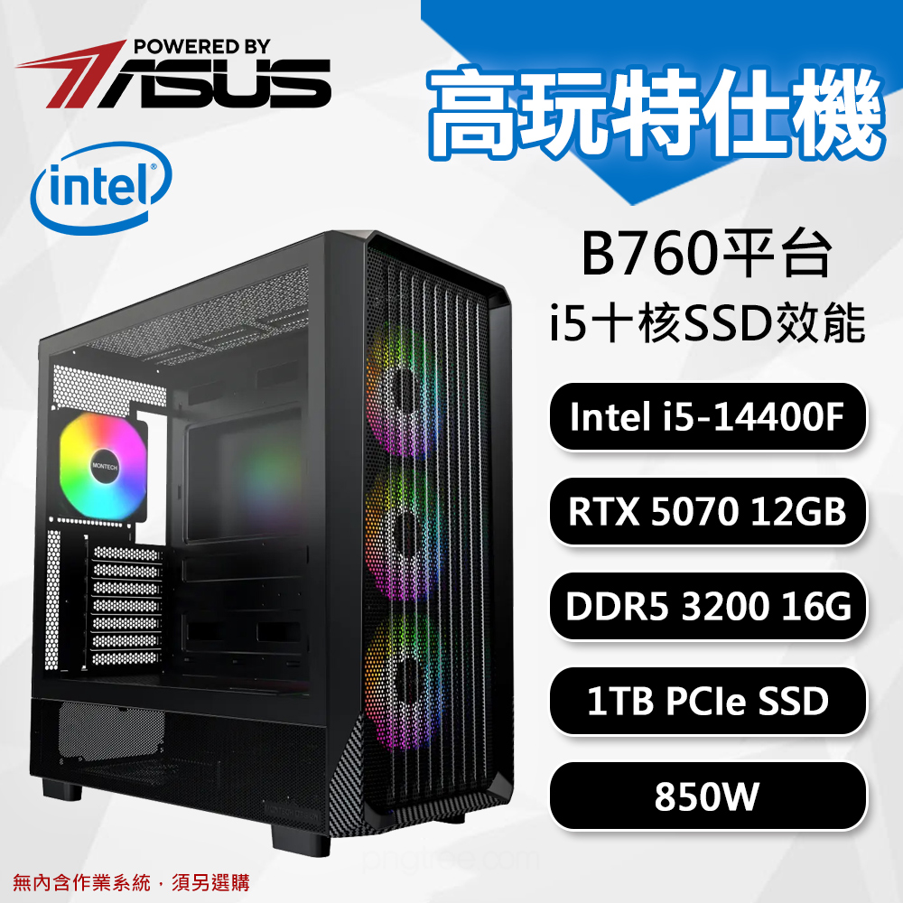 【DIY組裝】華碩 B760 平台 i5/16G/1T/RTX5070 高玩特仕機
