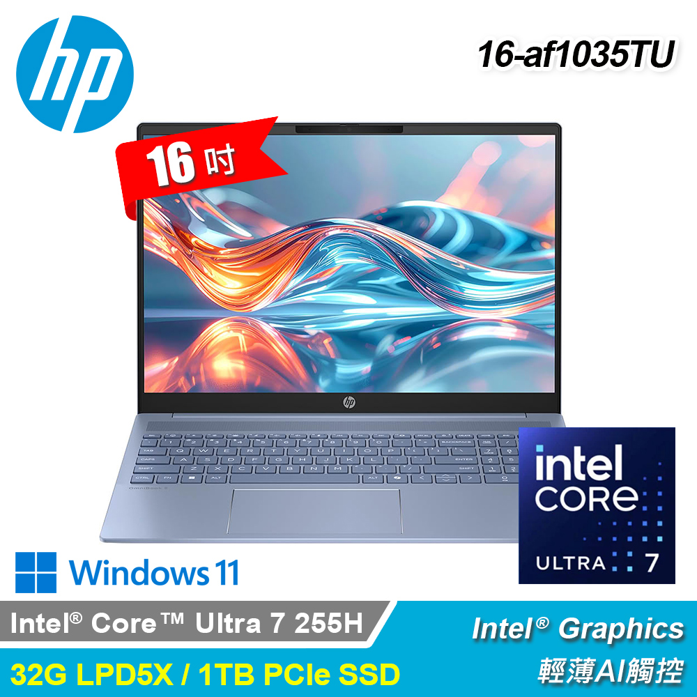 【HP 惠普】OmniBook 5 AI 16-af1035TU 16吋 U7 觸控筆電｜天空藍