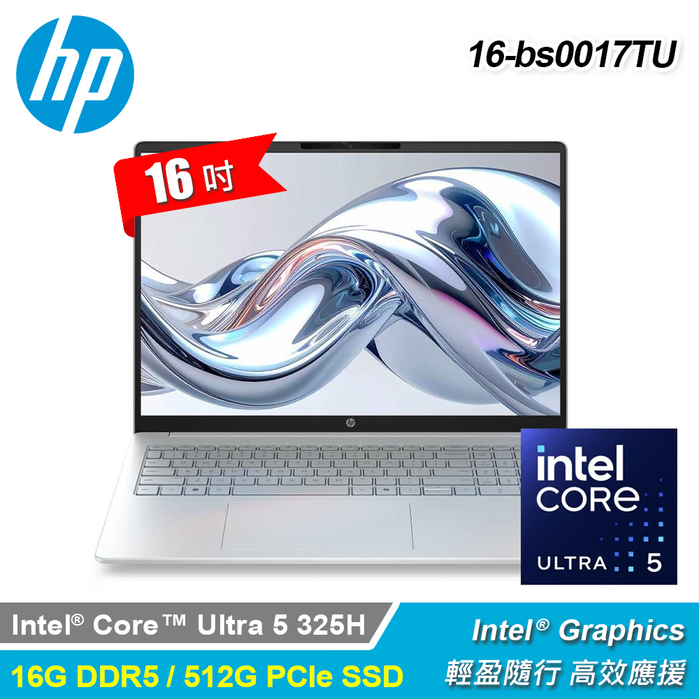 【HP 惠普】OmniBook 3 NGAI 16-bs0017TU 16吋 U5 效能筆電｜冰川銀