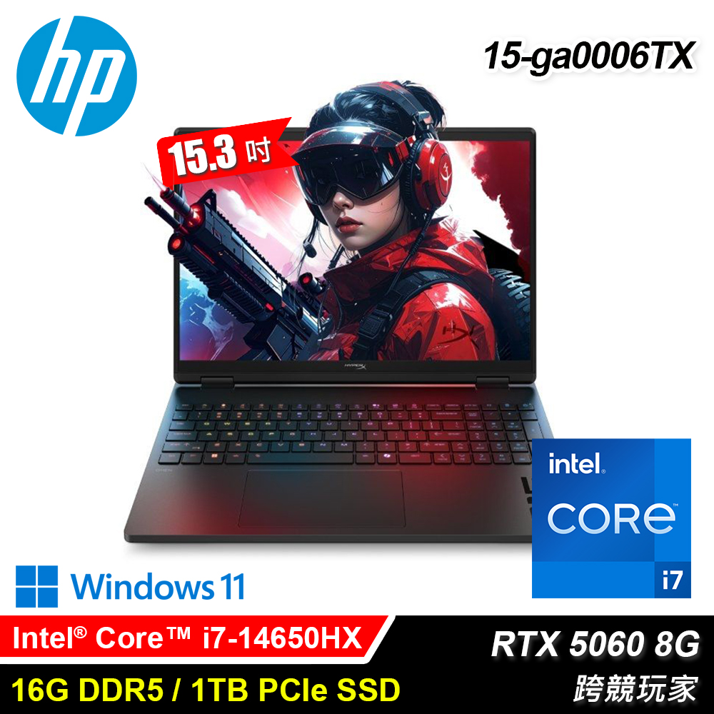 【HP 惠普】HyperX OMEN 15-ga0006TX 15.3吋 i7 RTX5060 電競筆電｜究極黑