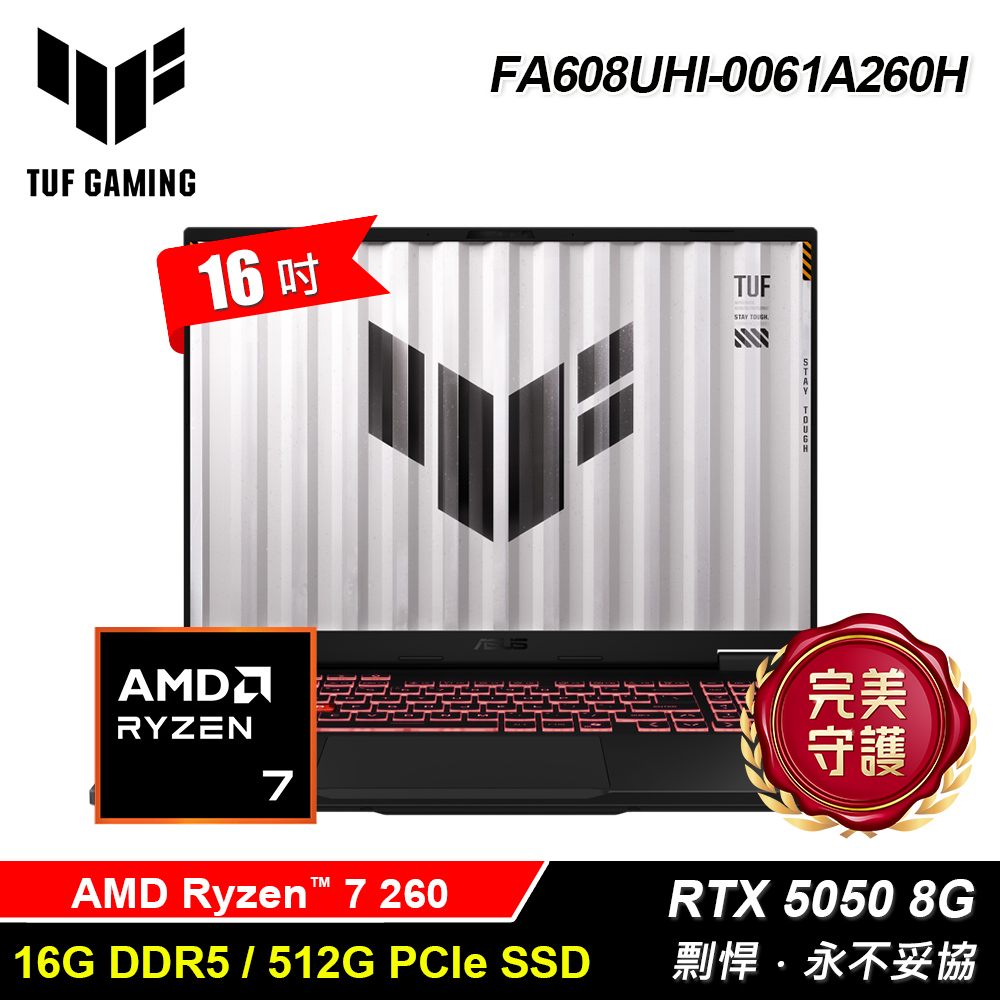 【ASUS 華碩】TUF FA608UHI-0061A260H 16吋 R7 RTX5050 電競筆電