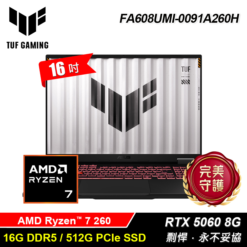 【ASUS 華碩】TUF FA608UMI-0091A260H 16吋 R7 RTX5060 電競筆電