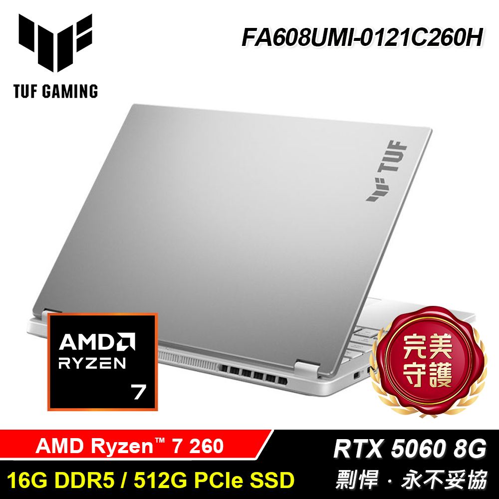 【ASUS 華碩】TUF FA608UMI-0121C260H 16吋 R7 RTX5060 電競筆電