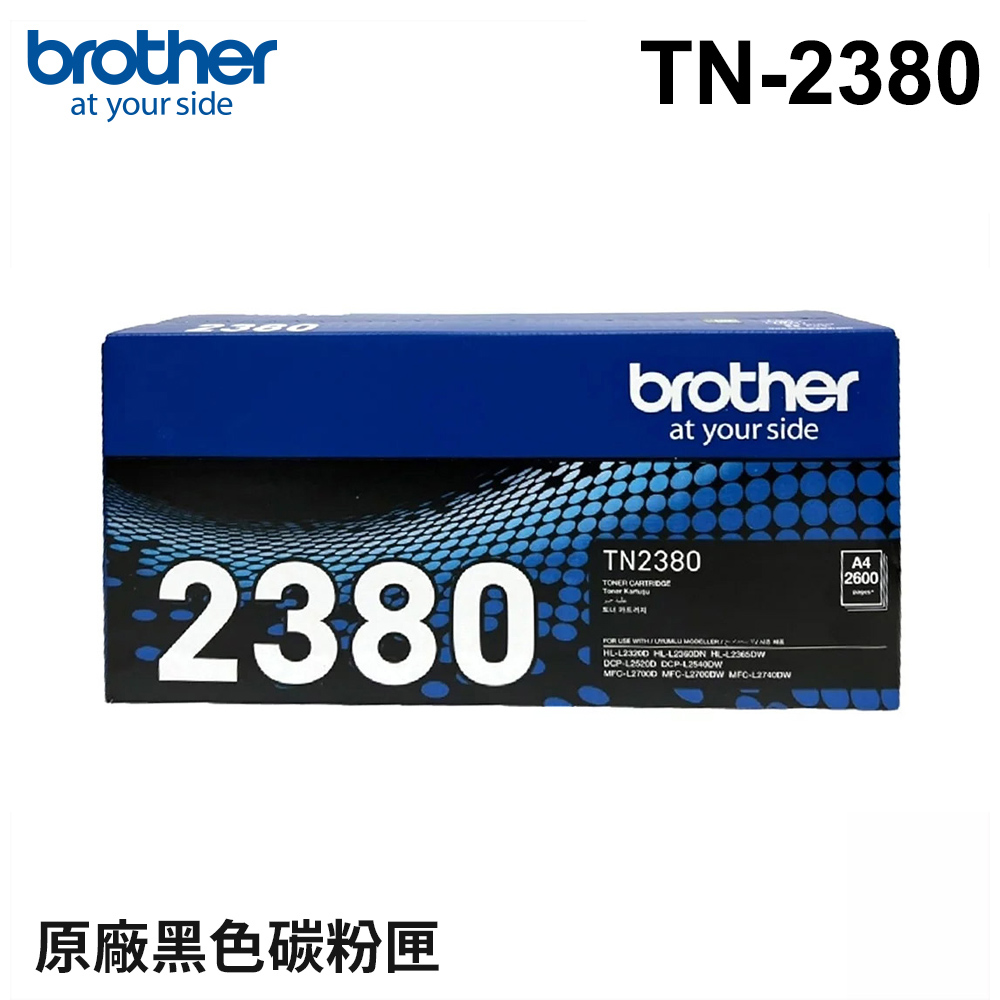 【Brother】TN-2380 黑色高容量碳粉