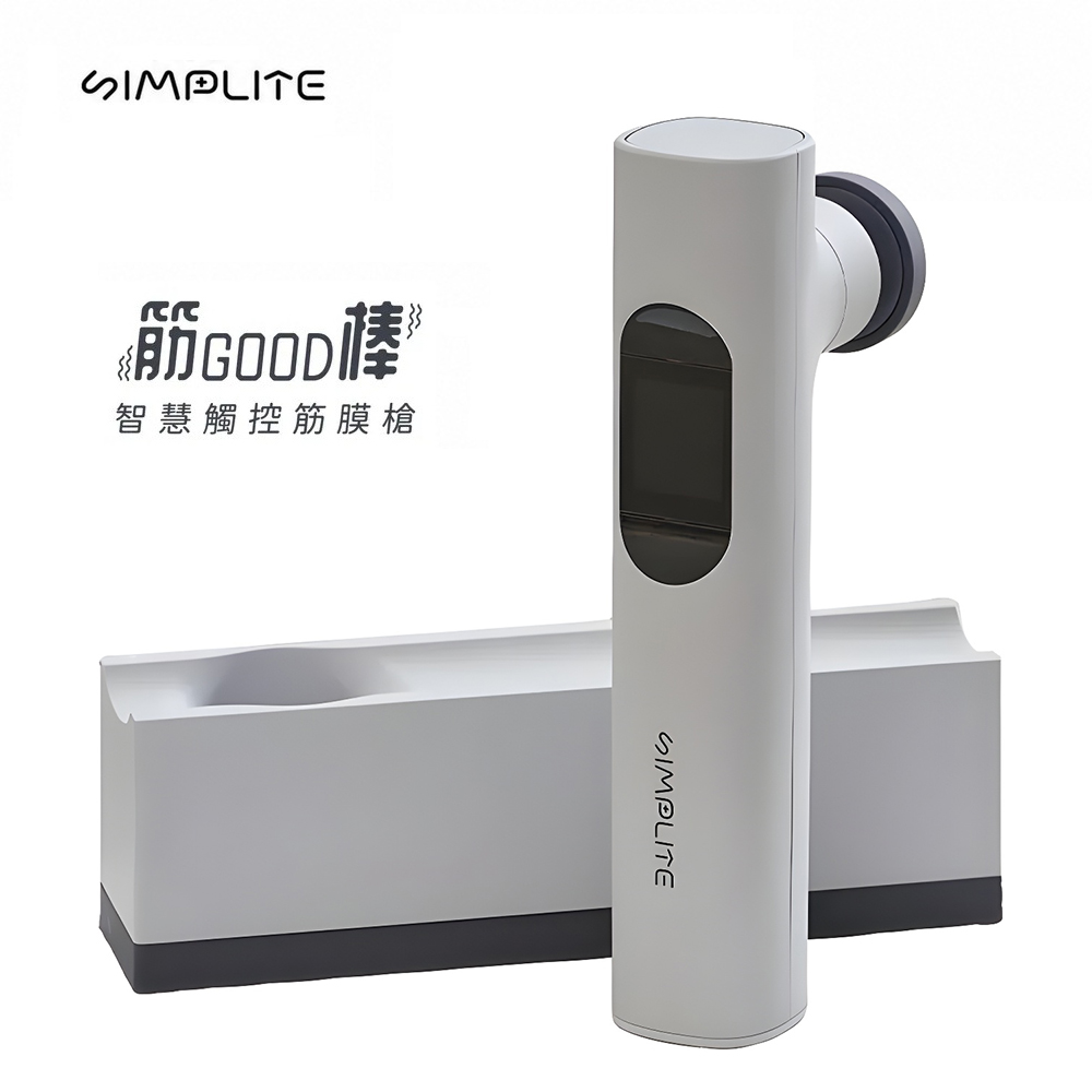 【SIMPLITE】筋Good棒 智慧觸控筋膜槍｜灰色