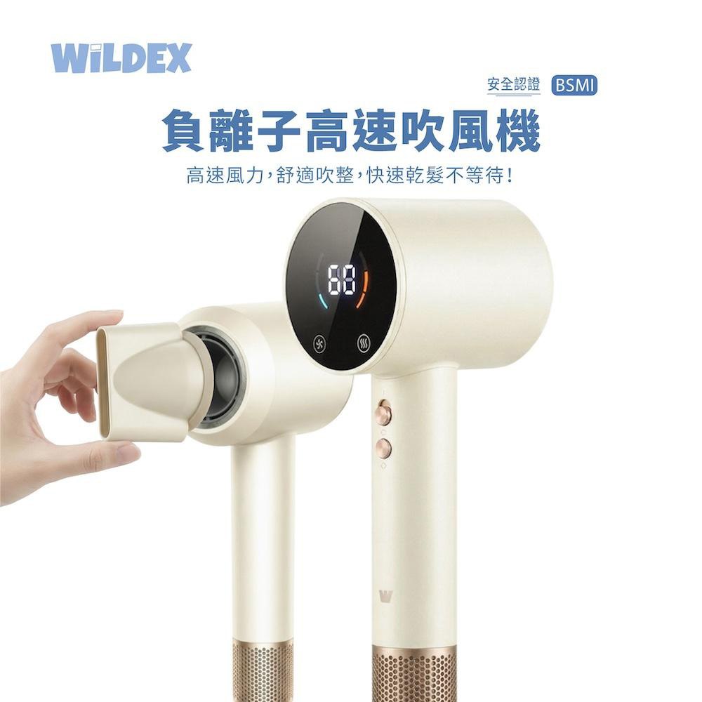 【Wildex】智能顯溫負離子高速吹風機