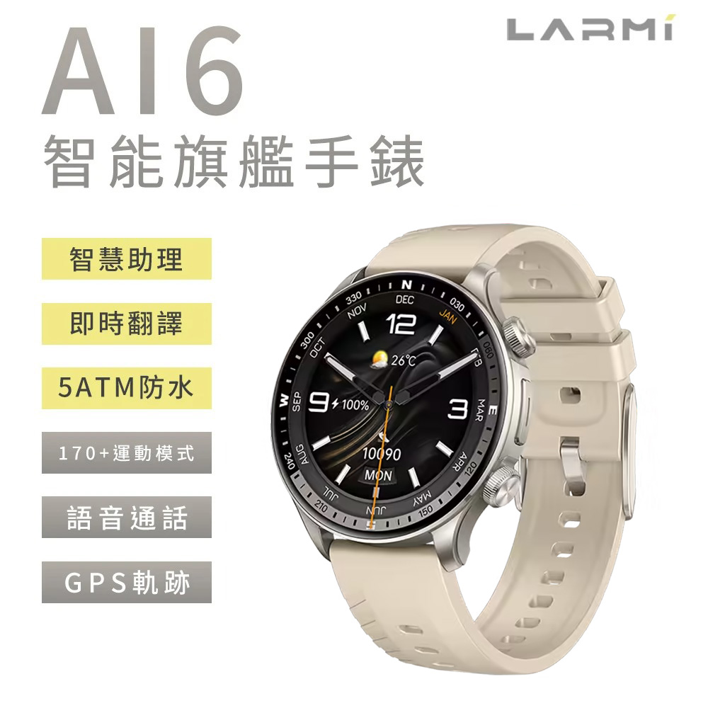 【LARMI 樂米】Ai6 智能旗艦健康手錶《鈦色》