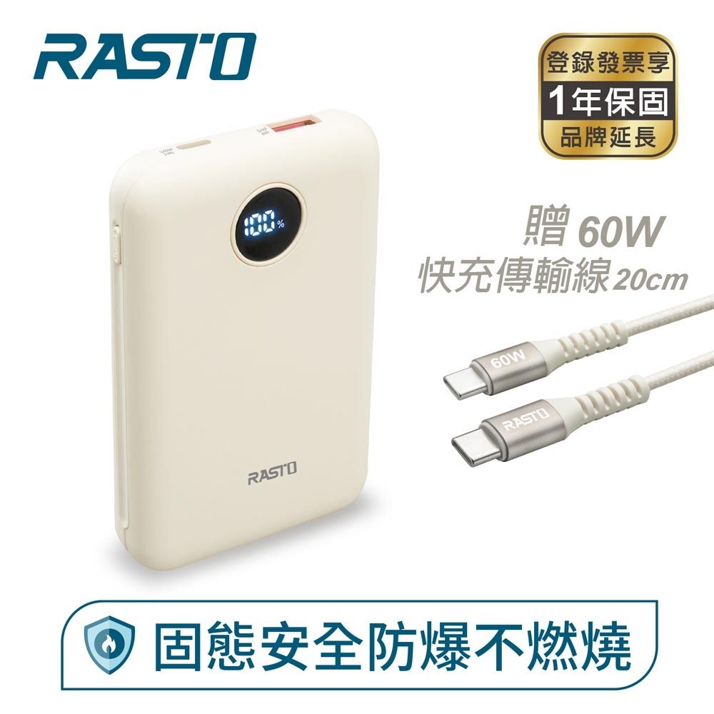 【RASTO】R-IPA072 10000mAh 固態行動電源