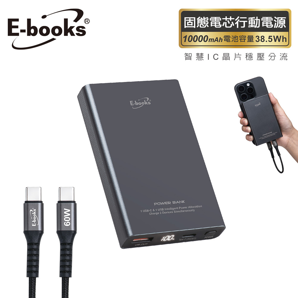 【E-books】B131 10000mAh 固態行動電源