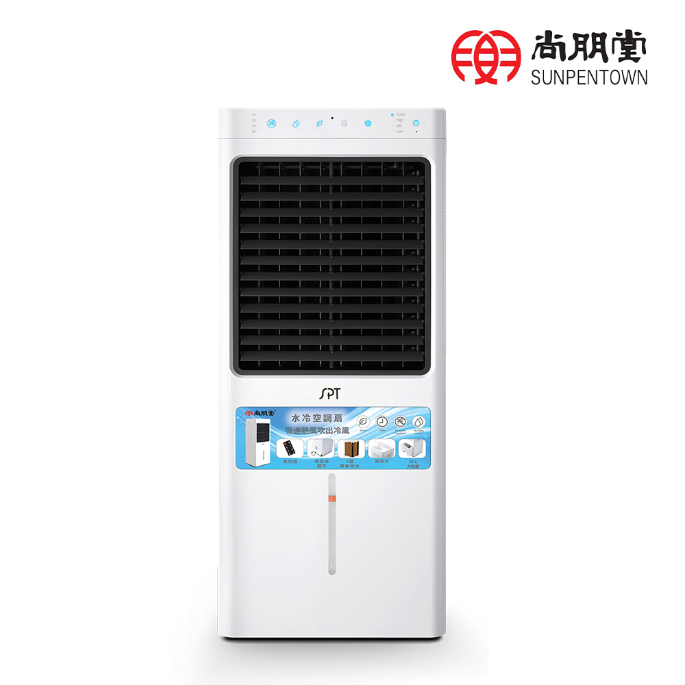 【尚朋堂】30L環保移動式水冷器SPY-E500
