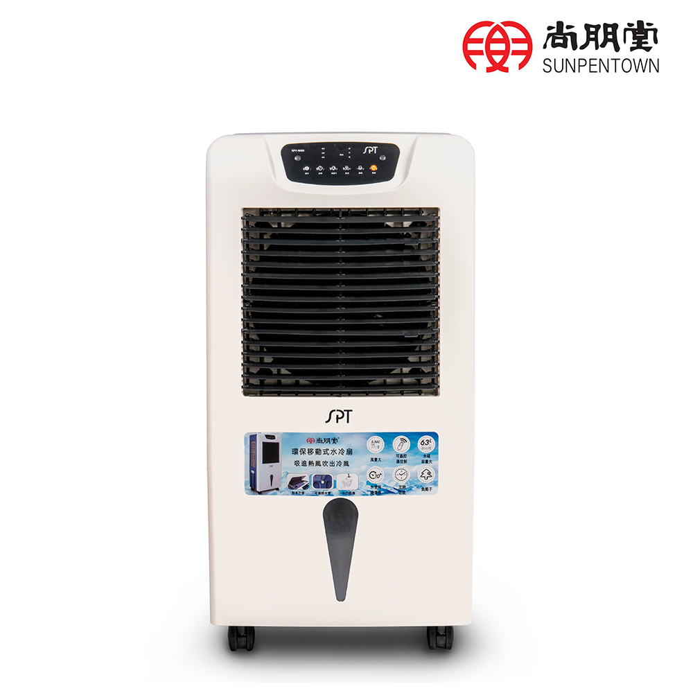 【尚朋堂】63L環保移動式水冷器SPY-M66