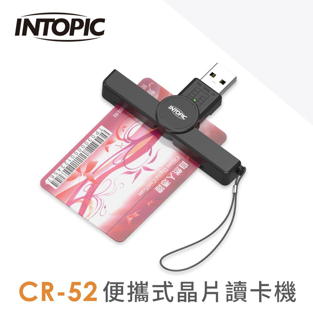 【INTOPIC 廣鼎】CR-52 便攜式晶片讀卡機