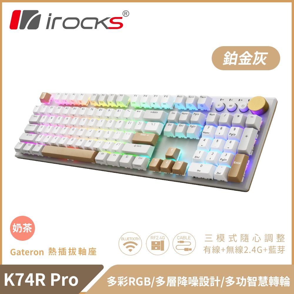 【iRocks】K74R PRO 無線三模機械式鍵盤 柏金灰｜奶茶軸