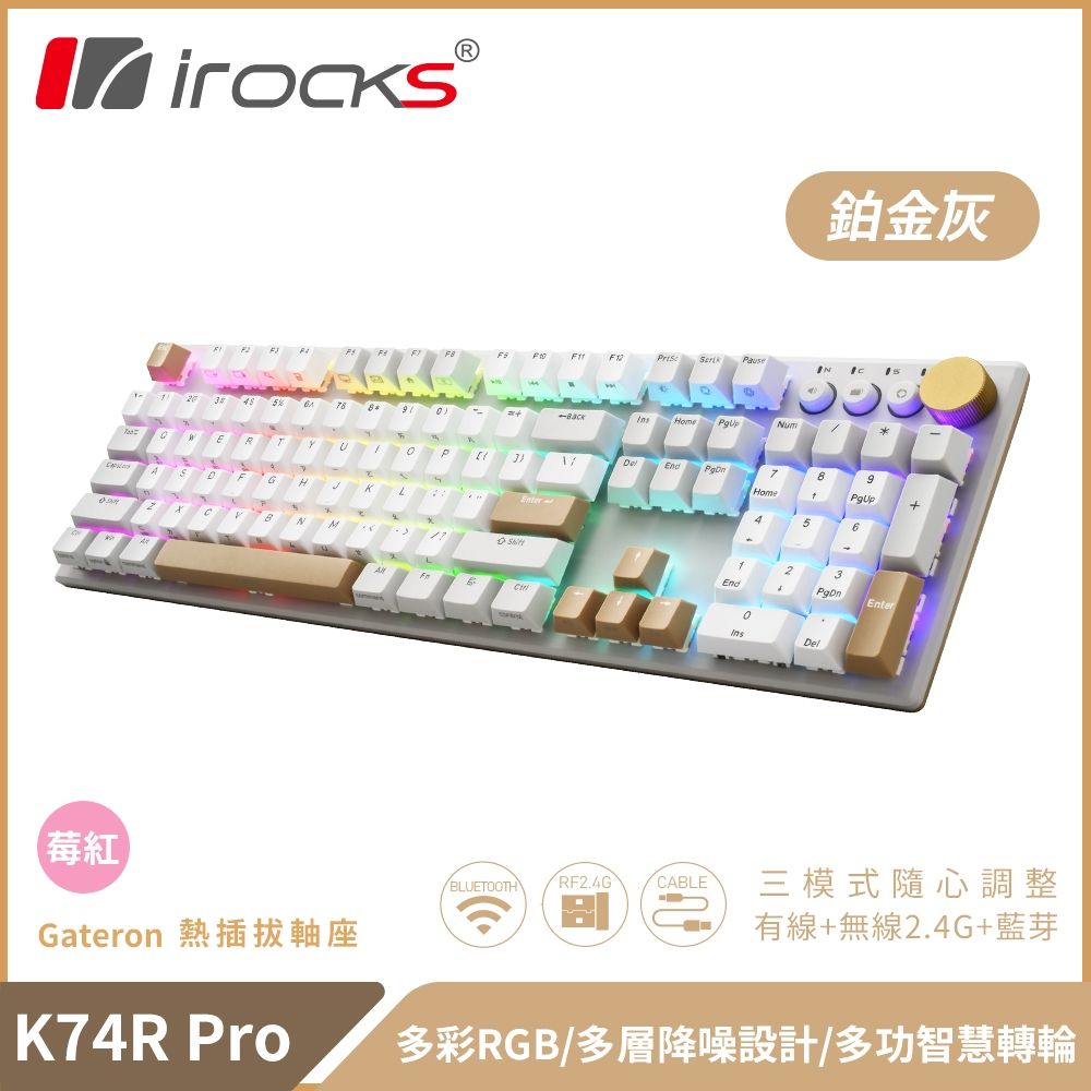 【iRocks】K74R PRO 無線三模機械式鍵盤 柏金灰｜莓紅軸