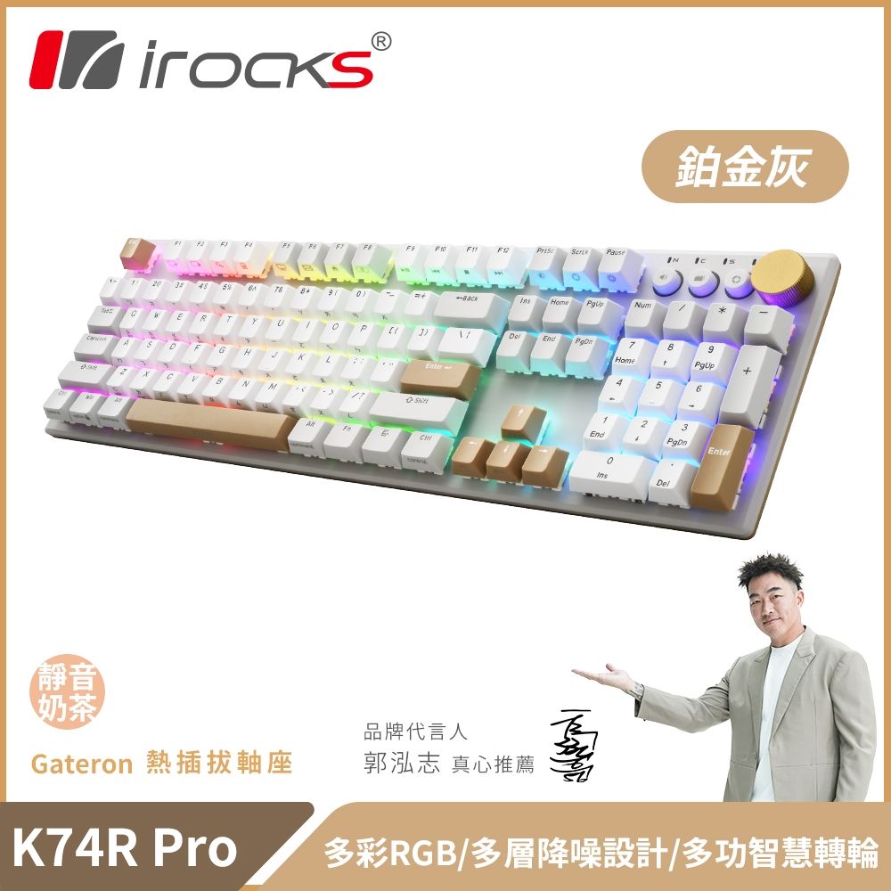 【iRocks】K74R PRO 無線三模機械式鍵盤 柏金灰｜靜音奶茶軸