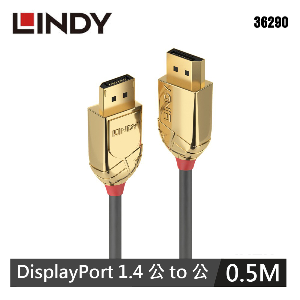 【LINDY 林帝】GOLD系列 DisplayPort 1.4 公 to 公 傳輸線 0.5M