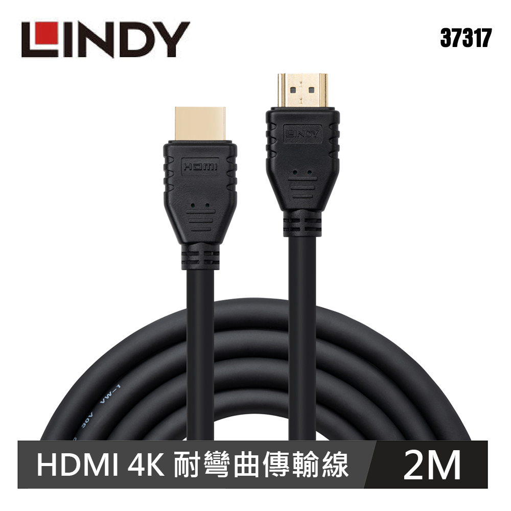 【LINDY 林帝】HDMI 4K@60HZ 耐彎曲傳輸線 2M