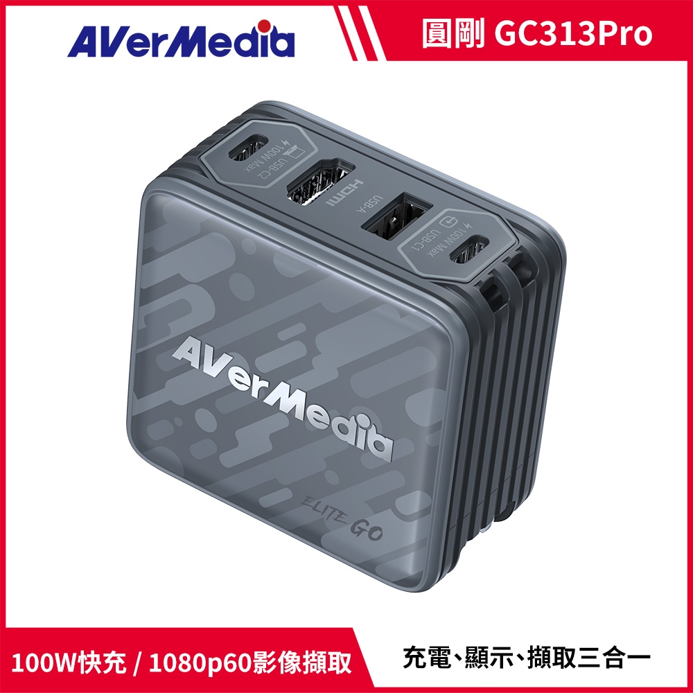 【AVerMedia 圓剛】GC313 Pro ELITE GO TYPE-C+USB-A+HDMI 100W 影像擷取充電器