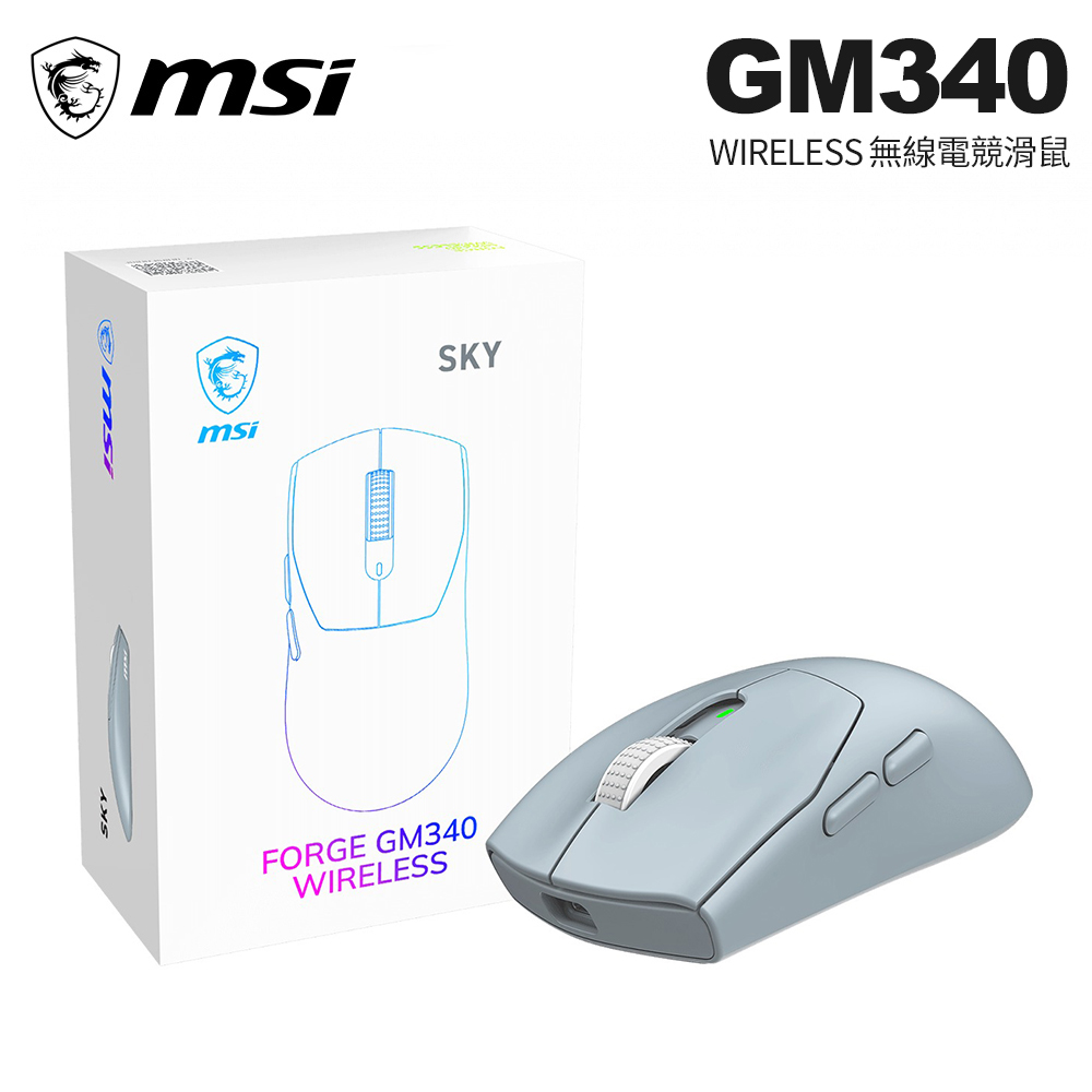 【MSI 微星】FORGE GM340 三模無線電競滑鼠｜天空藍