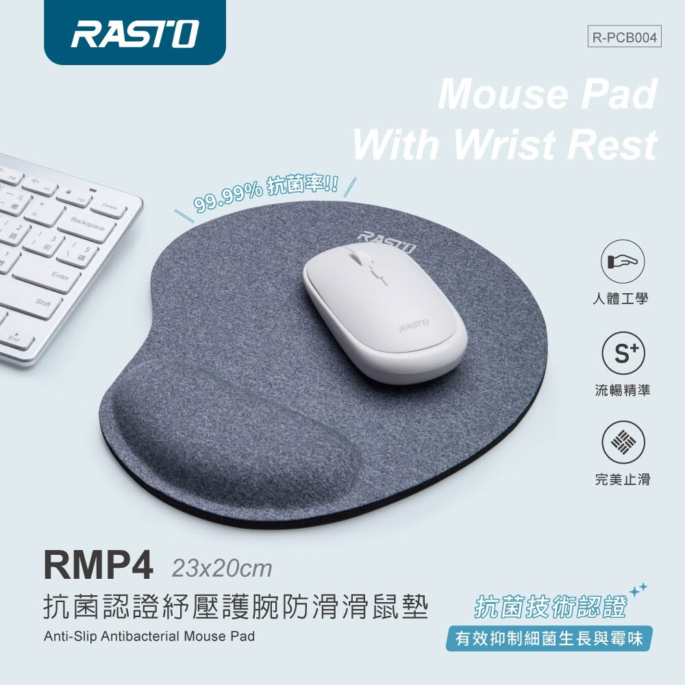 【RASTO】RMP4 抗菌紓壓護腕滑鼠墊