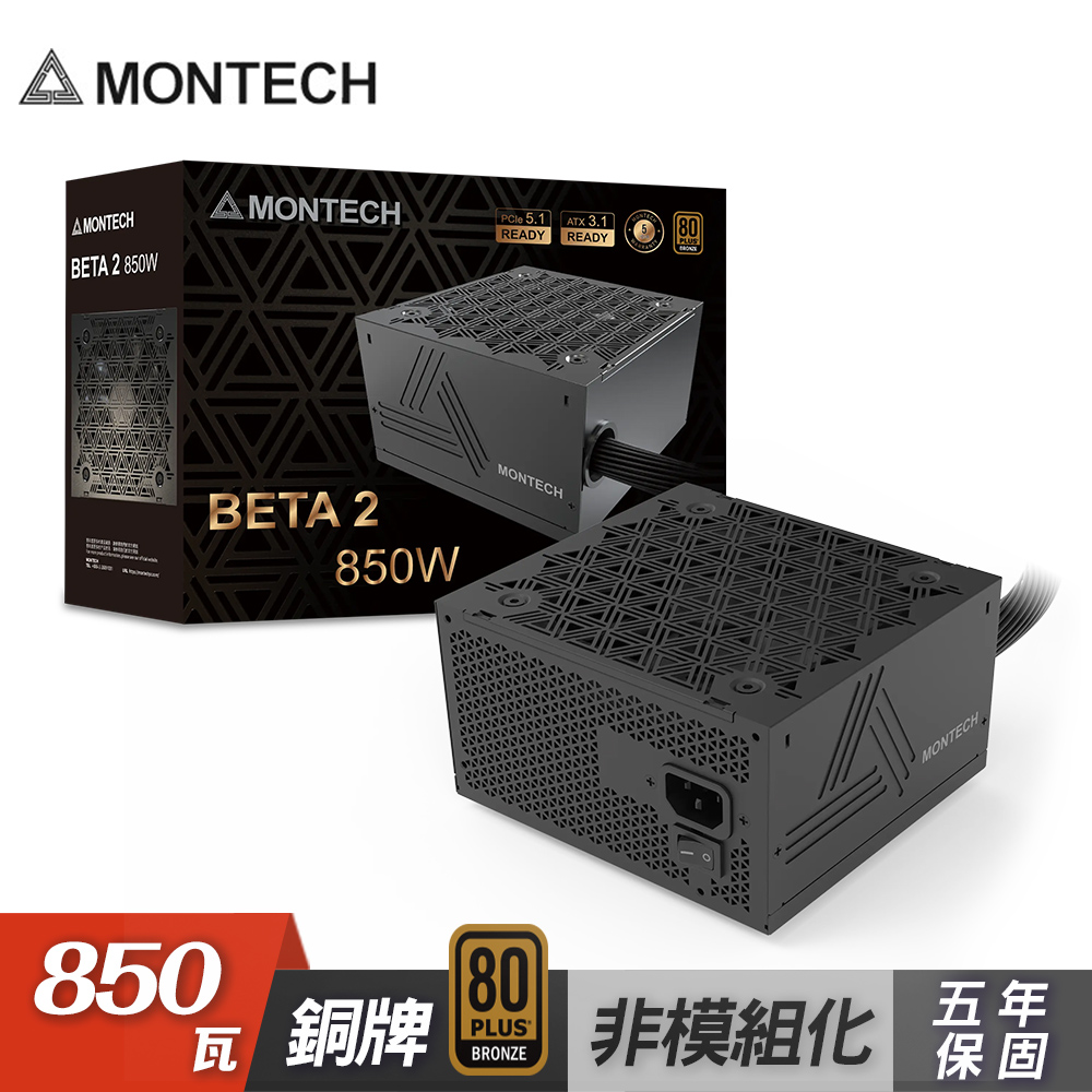 【MONTECH 君主】BETA 2 850W 80Plus 銅牌 電源供應器