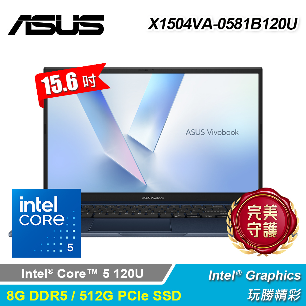 【ASUS 華碩】X1504VA-0581B120U 15.6吋 C5 文書筆電｜午夜藍