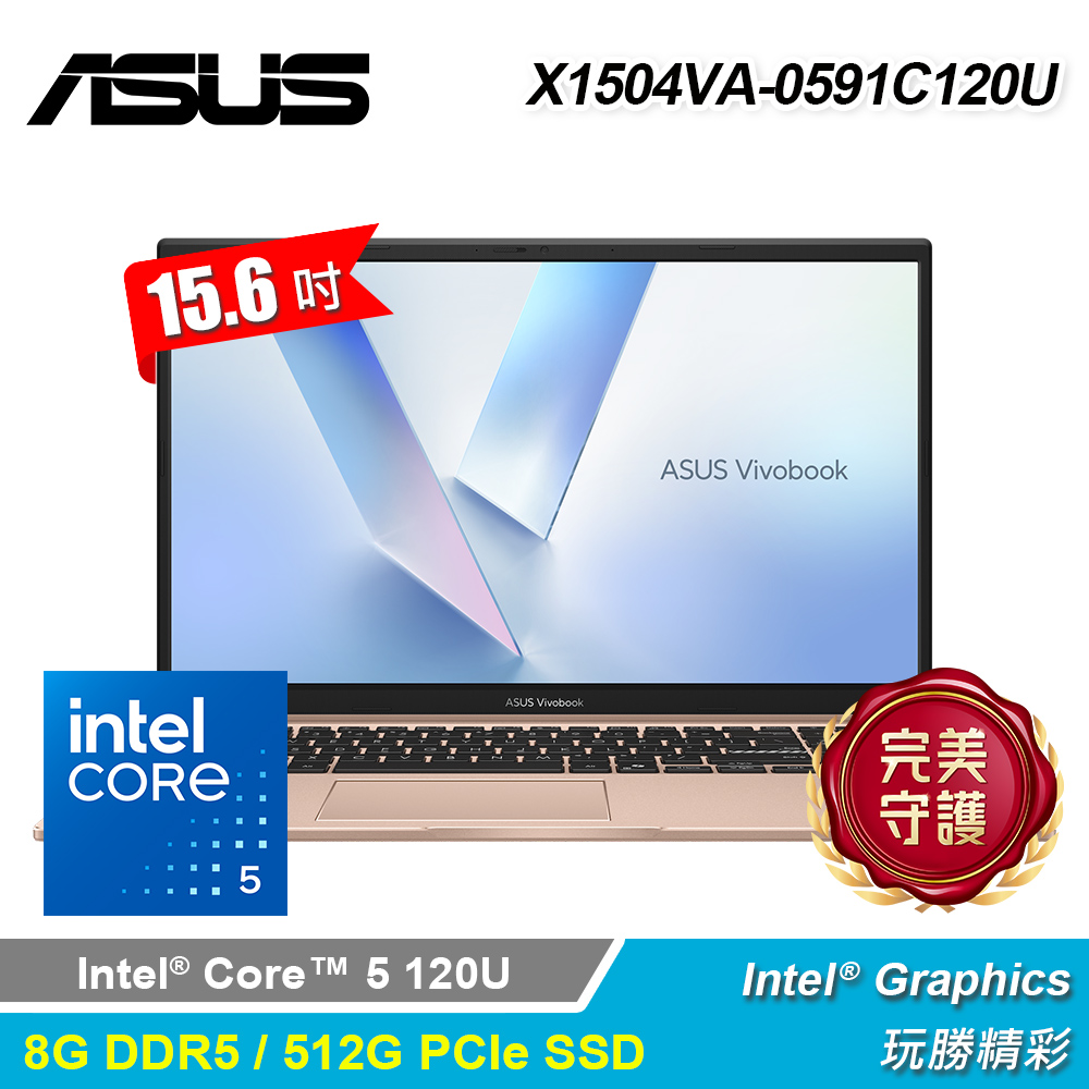 【ASUS 華碩】X1504VA-0591C120U 15.6吋 C5 文書筆電｜蜜誘金