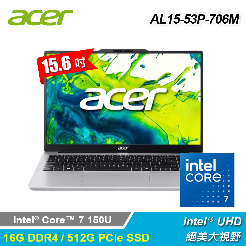 【Acer 宏碁】AL15-53P-706M 15.6吋 C7 文書筆電 銀色
